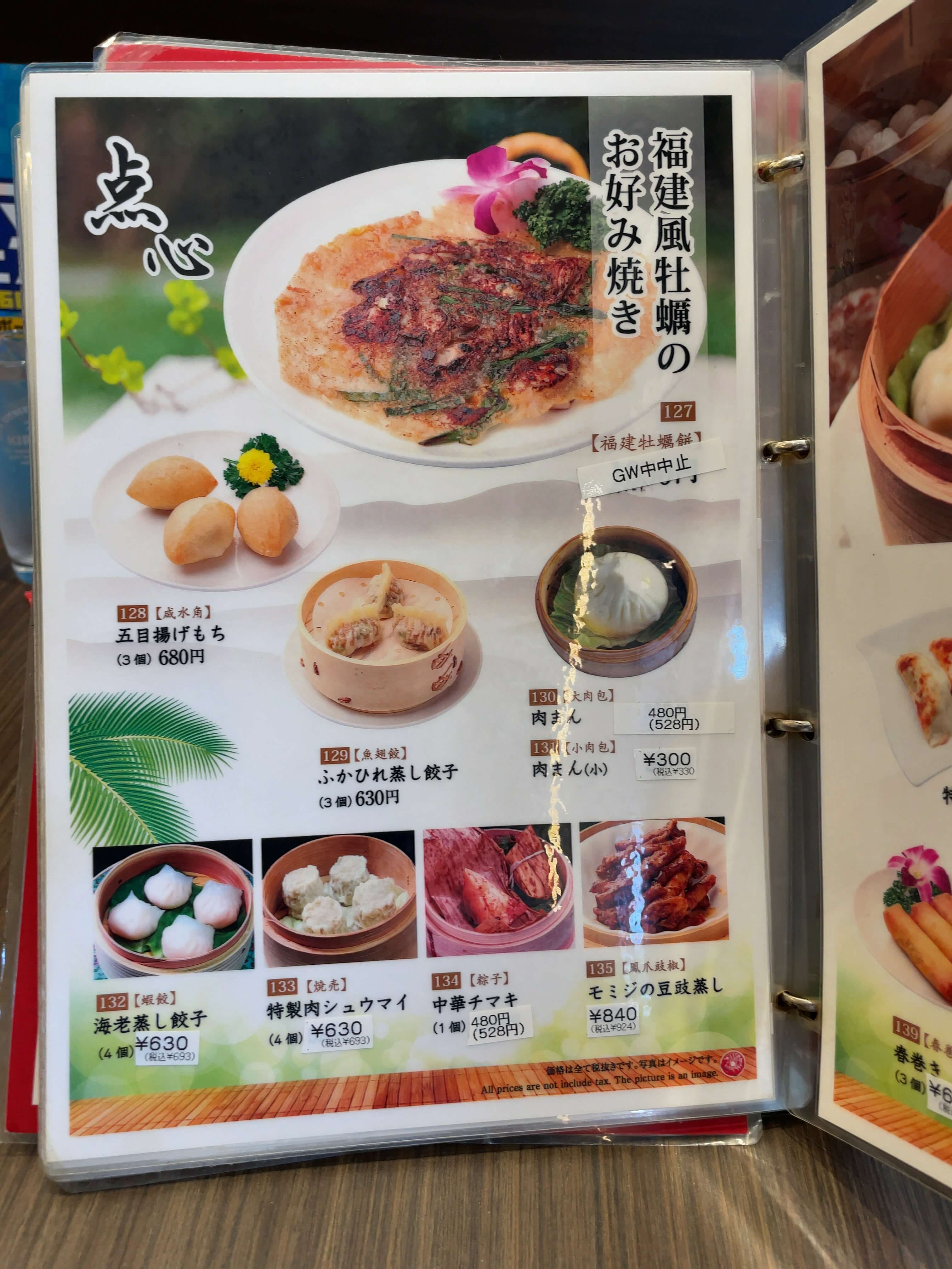 福龍酒家　menu